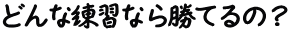 ǂȗKȂ珟ẮH