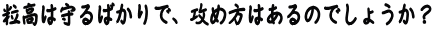 ͎΂ŁAUߕ͂̂ł傤H