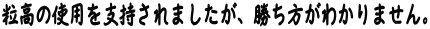 ̎gpx܂A킩܂B