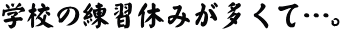wZ̗Kx݂ācB