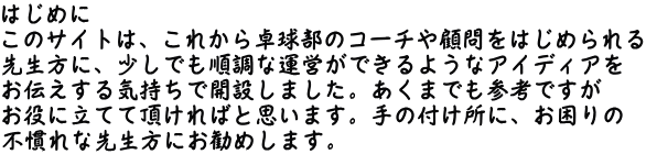 ͂߂ɂ̃TCǵAꂩ싅̃R[`ږ͂߂搶ɁAłȉ^cł悤ȃACfBA`CŊJ݂܂B܂łQlłɗĂĒ΂Ǝv܂B̕tɁA̕sȐ搶ɂ߂܂B